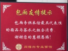 -同得兴 Since·1995 传统苏式面馆(十全街店)