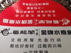 -雲蜀龙阁·金牌水煮鱼(方庄店)