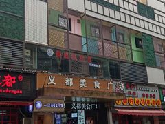 -尚岛私房菜(西方巷店)