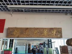-中华武道馆•跆拳道•体考运动中心