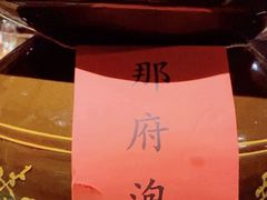 -那家山城(樱桃园店)