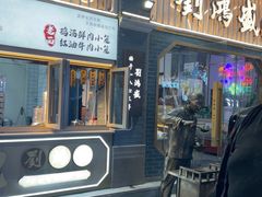 -刘鸿盛(罍街店)