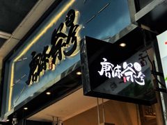 门面-唐沫茶兮(仓山万达金街店)