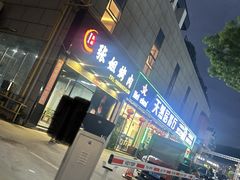-张姐烤肉(山北路店)