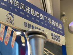 -溪边姑娘·拉丝酸奶水果捞(春熙路店)