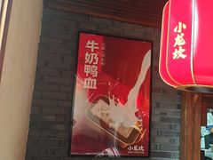 -小龙坎火锅(春熙太古里店)