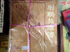 -上海虹口糕团食品厂(欣兴店)