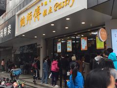 门面-鲍师傅糕点(春熙路店)