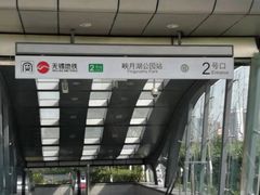 -映月湖中央公园
