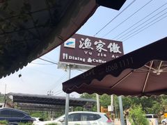 -京北渔家傲