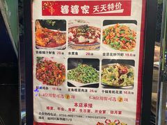 -婆婆家·湛江特色美食(福田振华路店)