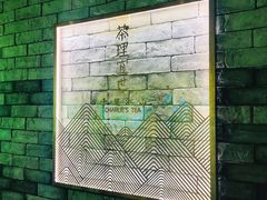 景观位-茶理宜世(东方宝泰店)