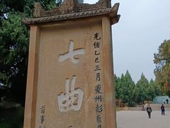 -七曲山风景区