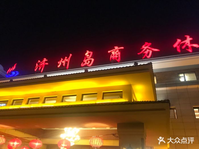 长春济州岛大马路店图片