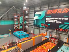 -极限PLAY运动娱乐新世界·团建派对潮玩休闲馆·室内蹦极高空游乐园