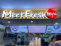 -鲜芋仙Meet Fresh(五道口店)