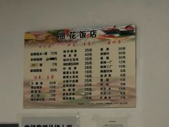 -贤花饭店(城阳店)