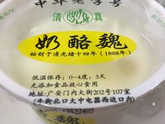 -奶酪魏(牛街总店)
