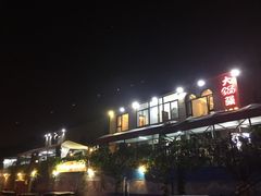 -大锅强·蒸海鲜青岛菜(吾悦广场店)