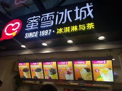门面-蜜雪冰城(曼哈顿十字路口店)