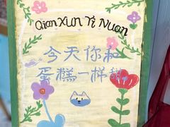 -千浔一暖DIY蛋糕烘焙(人民大学店)