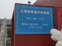 -上海财神庙