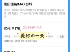 -萧山德纳MAX影城