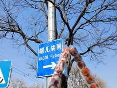 -恭王府博物馆