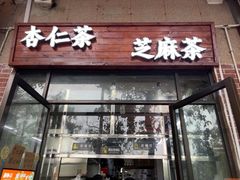 -谢怀亮芝麻茶