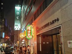 -深仔记茶餐厅(亚士厘道店)