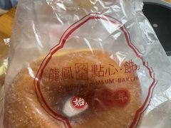 -龙凤点心饼家·39年老字号(松岗店)