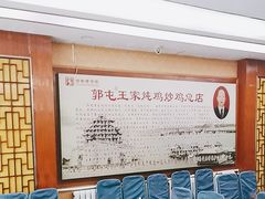 -郭屯王家炖鸡炒鸡(振兴西路店)