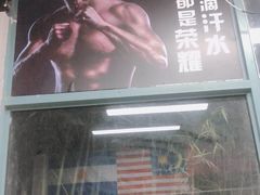 -GymPlus特色拳击健身(阳光名苑店)