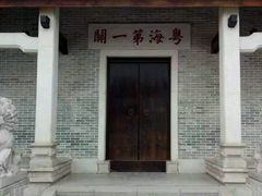 -黄埔古港