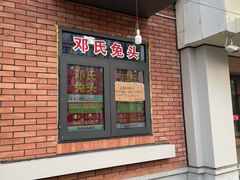 -邓氏兔头