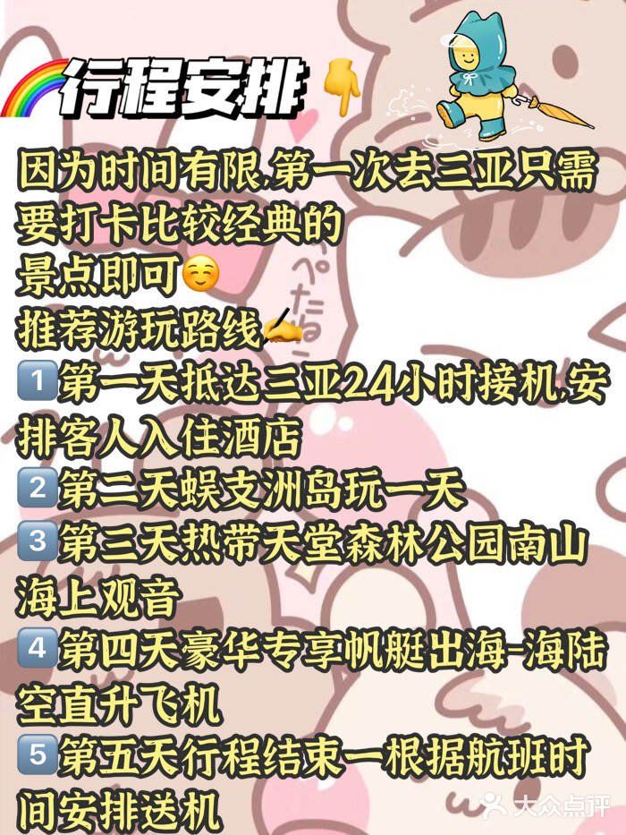 穷游三亚旅游攻略-真实分享