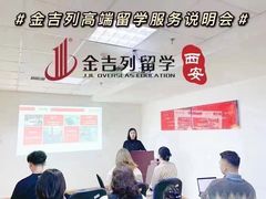 -金吉列留学·语培·小语种·国际课程(西安分公司)