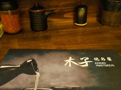 -木子烧鸟屋(百子湾店)