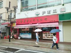门面-食惠里小笼包面馆(越秀店)