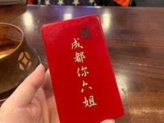 -成都你六姐·牛肉冒菜(城市集市合生汇店)