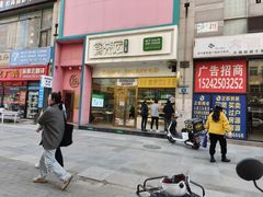 -袁记云饺(西安路店)