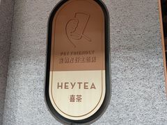 -喜茶(深圳喜荟城店)