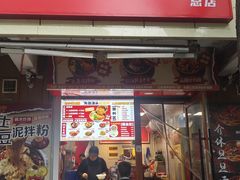 -刘小武·锅魁(总店)