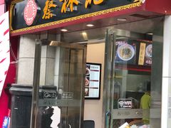 门面-蔡林记(汉街店)