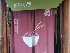 -东园小馆·早茶·淮扬小炒(宋夹城店)