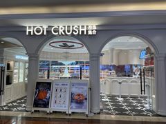 -HOT CRUSH趁热集合·现烤面包(环球港店)