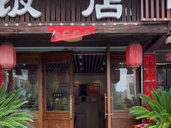 -洪福饭店·十八年老店