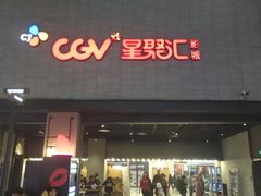 -CGV影城(黄河道ScreenX店)