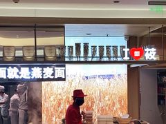 门面-西贝(上海新梅广场店)
