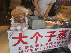 -大个子蒸饭